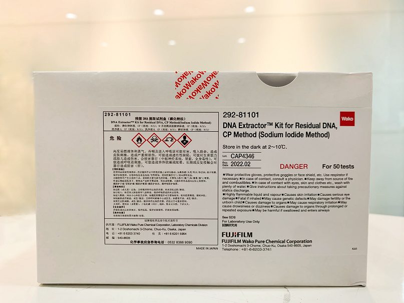 生物制药残留DNA提取试剂盒（碘化钠法）-价格-厂家-供应商-WAKO和光纯药（和光纯药工业株式会社）